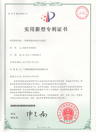 一種新型的凈水組合式濾芯