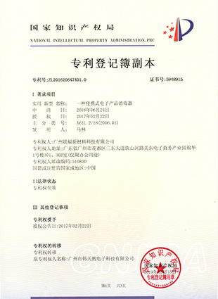 一種便攜式電子產(chǎn)品消毒器