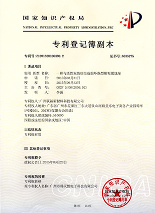 一種與活性炭燒結(jié)而成的環(huán)保型阻垢緩蝕球